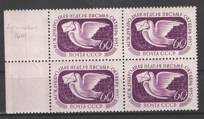 1957 г. СССР. По С/К №1967. Неделя Письма. Квартблок. Розовый фон. Состояние:**.
