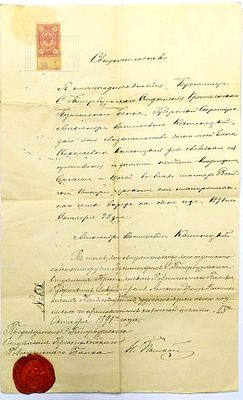 1891 г. Свидетельство. Санкт-Петербург. Сургуч. Франкировано гербовыми марками. Состояние 