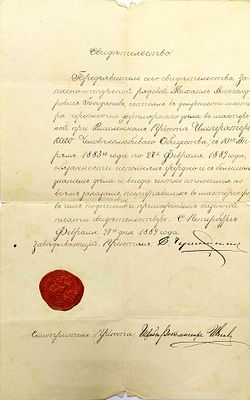 1889 г. Свидетельство. Сургуч. Состояние материала: гашеное