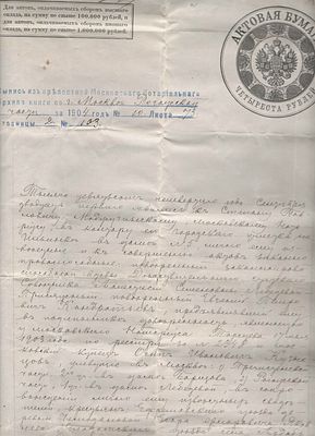 1904 г. 2. Российская империя. Актовая бумага. Выписка из крепостной Московского Нотариального 