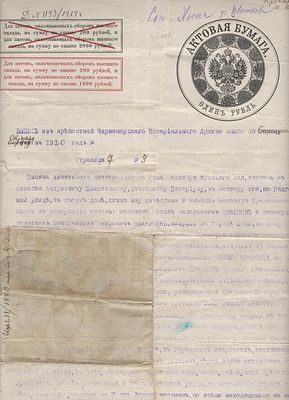 1920 г. 3. РСФСР. Актовая бумага. Выписка из крепостной Черноморского Нотариального Архива 