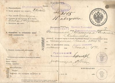 1905 г. Российская Империя. Паспорт крестьянина Московской Губернии. Размер 24*30 см.