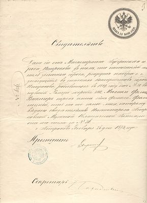 1873 г. 5. Российская Империя. Гербовая бумага. Свидетельство о рекрутском наборе. Размер 22*36 см.
