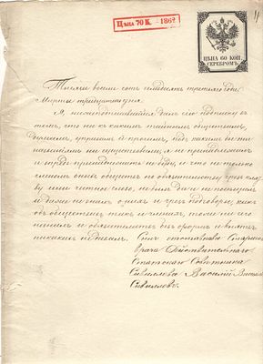 1873 г. 9. Российская Империя. Гербовая бумага. Подписка о благонадежности. Размер 22*36 см.