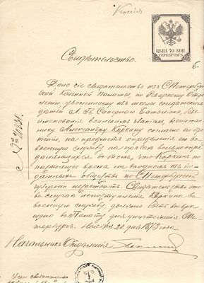 1873 г. 11. Российская Империя. Гербовая бумага. Свидетельство об определении на службу. Размер 