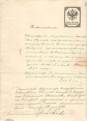 1871 г. 12. Российская Империя. Гербовая бумага. Свидетельство для поступления на военную 