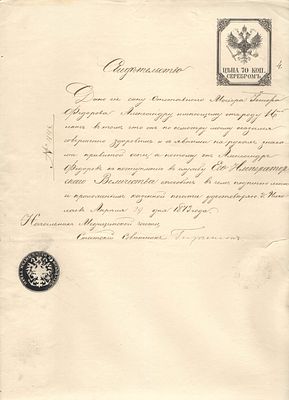 1873 г. 14. Российская Империя. Гербовая бумага. Свидетельство о прививке для поступления на 