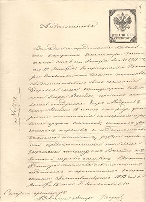 1873 г. 15. Российская Империя. Гербовая бумага. Свидетельство о состоянии здоровья. Размер 