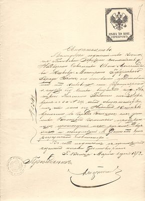 1873 г. 16. Российская Империя. Гербовая бумага. Свидетельство о прохождении рекрутской 