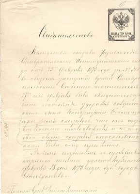 1873 г. 17. Российская Империя. Гербовая бумага. Свидетельство о состоянии здоровья. Размер 