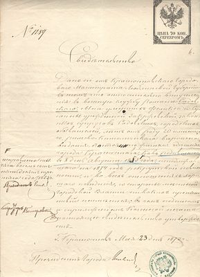 1873 г. 19. Российская Империя. Гербовая бумага. Свидетельство. Характеристика о прохождении 