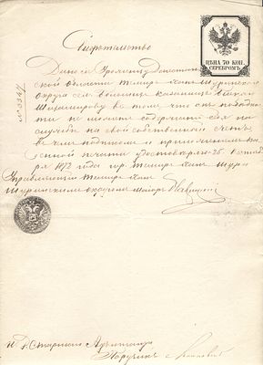 1872 г. 20. Российская Империя. Гербовая бумага. Свидетельство о неплатежеспособности. Размер 