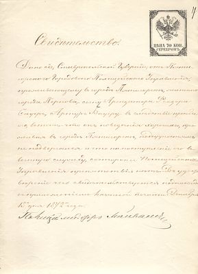 1872 г. 21. Российская Империя. Гербовая бумага. Свидетельство об отсутствии судимости. Размер 