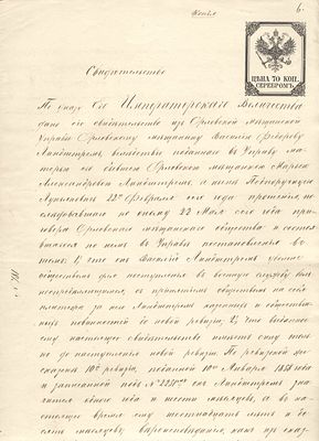 1873 г. 22. Российская Империя. Гербовая бумага. Свидетельство для поступления на военную 