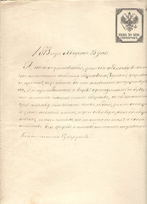 1873 г. 24. Российская Империя. Гербовая бумага. Подписка о благонадежности. Размер 22*36 см.