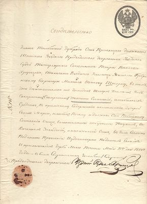 1854 г. 25. Российская Империя. Гербовая бумага. Свидетельство о неплатежеспособности по 