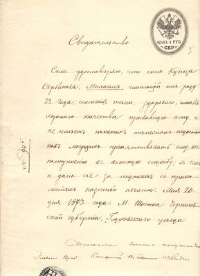 1873 г. 27. Российская Империя. Гербовая бумага. Свидетельство о состоянии здоровья. Размер 