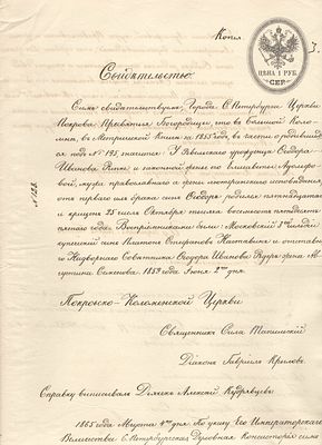 1873 г. 28. Российская Империя. Гербовая бумага. Свидетельство о рождении и крещении. Размер 