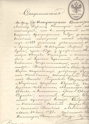 1873 г. 30. Российская Империя. Гербовая бумага. Свидетельство о рождении и крещении. Размер 