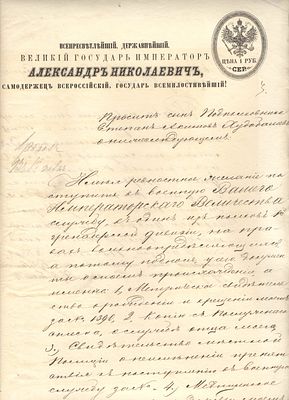 1873 г. 32. Российская Империя. Гербовая бумага. Прошение о принятии на военную службу. Размер 