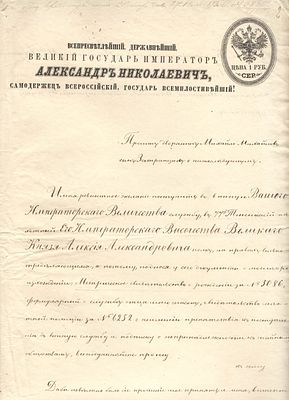 1873 г. 33. Российская Империя. Гербовая бумага. Прошение о принятии на военную службу. Размер 