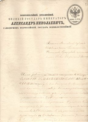 1873 г. 34. Российская Империя. Гербовая бумага. Прошение о принятии на военную службу. Размер 
