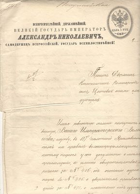 1873 г. 35. Российская Империя. Гербовая бумага. Прошение о принятии на военную службу. Размер 