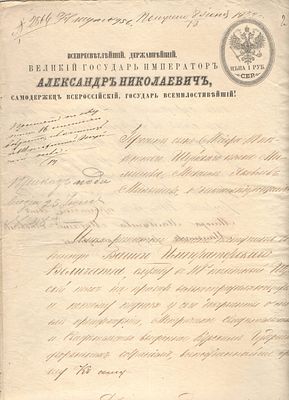 1872 г. 36. Российская Империя. Гербовая бумага. Прошение о принятии на военную службу. Размер 