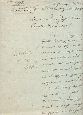 37. Российская Империя. Письмо Графу К.В. Нессельроде, Министру Иностранных дел. Размер 22*36 см.