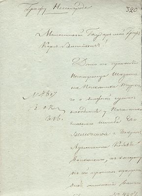 Российская Империя. Письмо Графу К.В. Нессельроде, Министру Иностранных дел. Карл Васильевич 