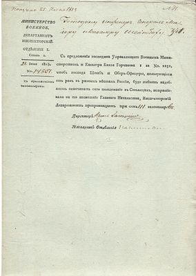 1813. Приказ Инспекторскому департаменту о правилах посещения Столиц служащими Штабов и 