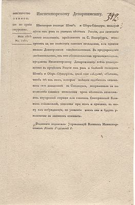 1813. Приказ Инспекторскому департаменту о правилах посещения Столиц служащими Штабов и 