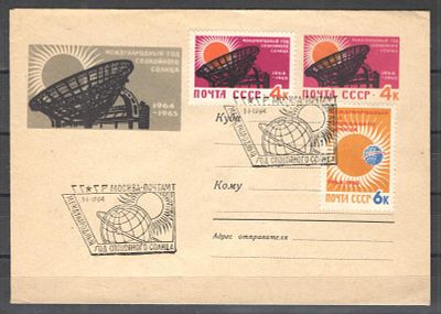 1964 г. КПД. "Год спокойного солнца" 1-1-1964. Состояние материала: гашеная