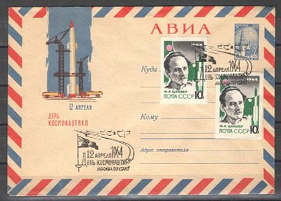 1964 г. КПД. "День космонавтики". 12 апреля 1964 г. Состояние материала: гашеная