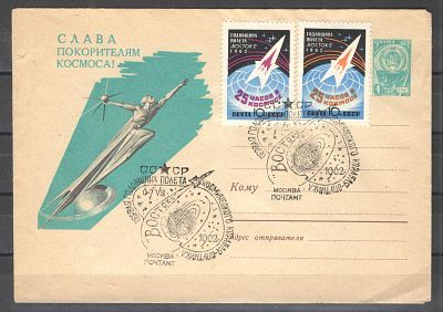 1962 г. КПД. "Годовщина полета "Восток-2"". Состояние материала: гашеная