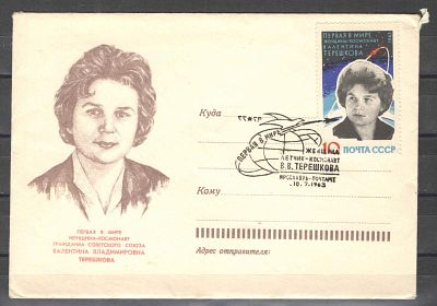 1963 г. КПД. "Первая в мире женщина - космонавт" 18-7-1963. Состояние материала: гашеная