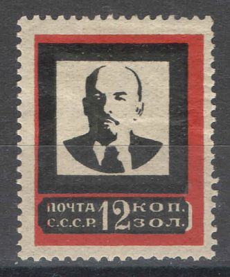 1924 г. СССР. По С/К № 33 А. В.И. Ленин. Смещение черной рамки. Широкая красная рамка. 