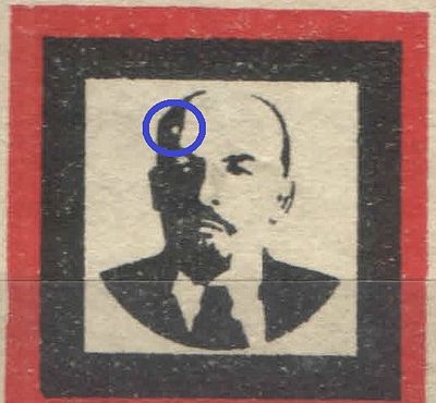 1924 г. СССР. По С/К № 24 В. Траурный выпуск. "Широкая" рамка. Белая точка на лбу. Качество: с 