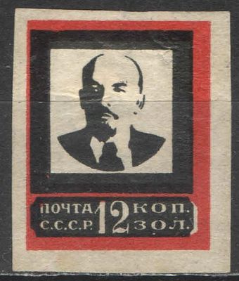 1924 г. СССР. По С/К №29А. В.И.Ленин. Смещение красной рамки. Красная рамка глянцевая средняя. С 
