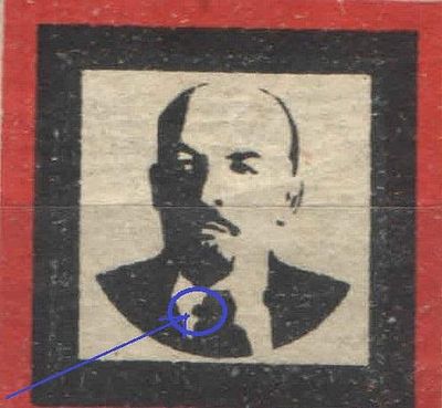 1924 г. СССР. По С/К №27В(Ка). В.И.Ленин. Разновидность-"булавка" на галстуке. Состояние:*.