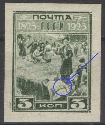 1925 г. СССР. По С/К №112. Декабристы. Полукуруг на спине землекопа. Состояние материала: **