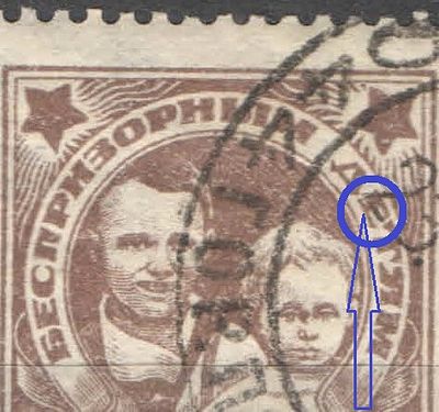 1926 г. По С/К № 156. В помощь детям. Белое пятно над "Е" в "детям" (по кат. Шатило). Качество: 