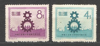 1958 г. КНР. Съезд профсоюзов. Качество: со следом наклейки. Номер по каталогу Михель 375-376 