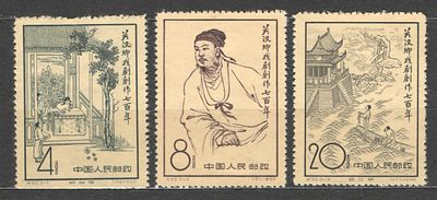 1958 г. КНР. Китайский драматург. Качество: со следом наклейки. Номер по каталогу Михель 