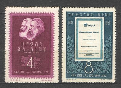 1958 г. КНР. Манифест коммунистической партии. Качество: со следом наклейки. Номер по каталогу 