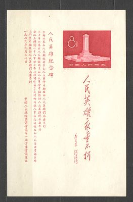 1958 г. КНР. Блок с 2-мя следами от наклейки. По кат. Михель №Бл.6. 
Состояние:**.