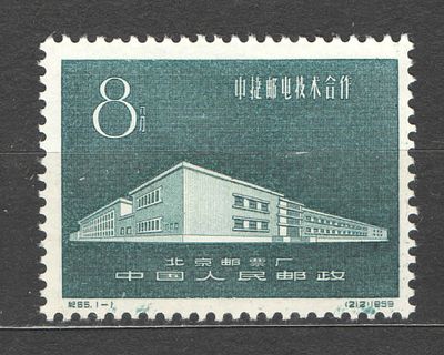 1959 г. КНР. Марка Китая. Качество: со следом наклейки. Номер по каталогу Михель 450 
Состояние 