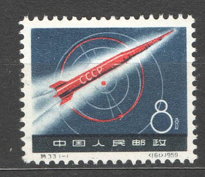 1959 г. КНР. Марка Китая. Качество: со следом наклейки. Номер по каталогу Михель 453 
Состояние 