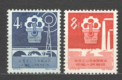 1959 г. КНР. Марки Китая. Качество: со следом наклейки. Номер по каталогу Михель 491-492 