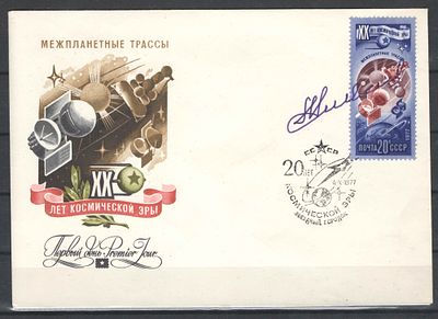 1977 г. Автограф (оригинал) космонавта Николаева на КПД со спецгашением "20 лет Космической 